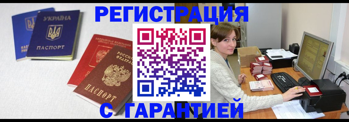 прописка гарантия в Гвардейске